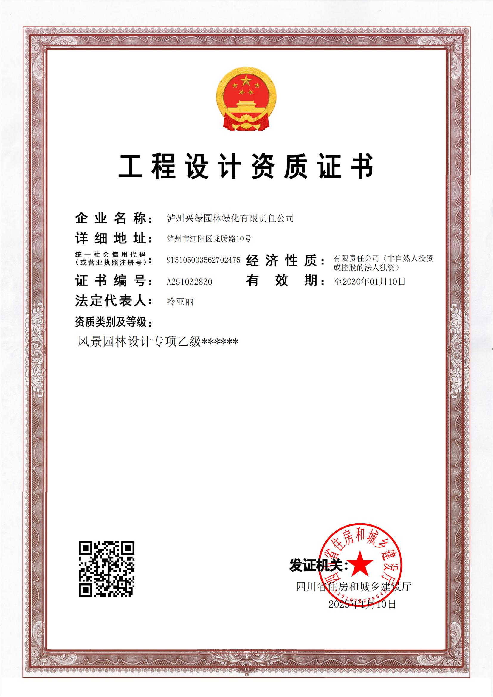 公司資質(zhì).jpg