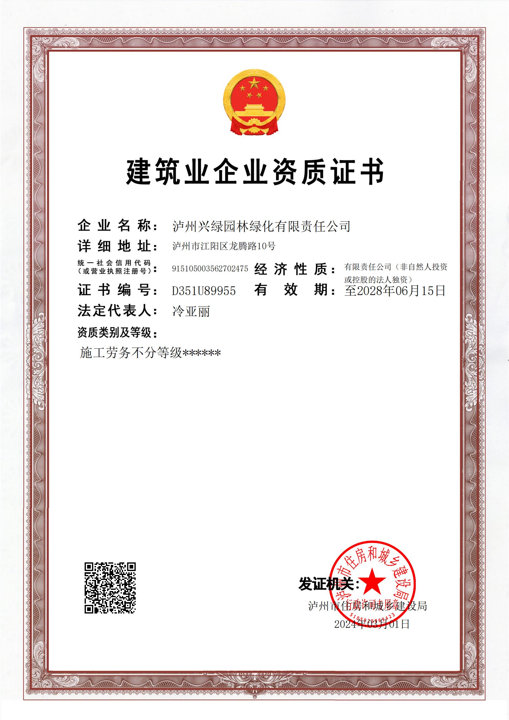 公司資質(zhì).jpg