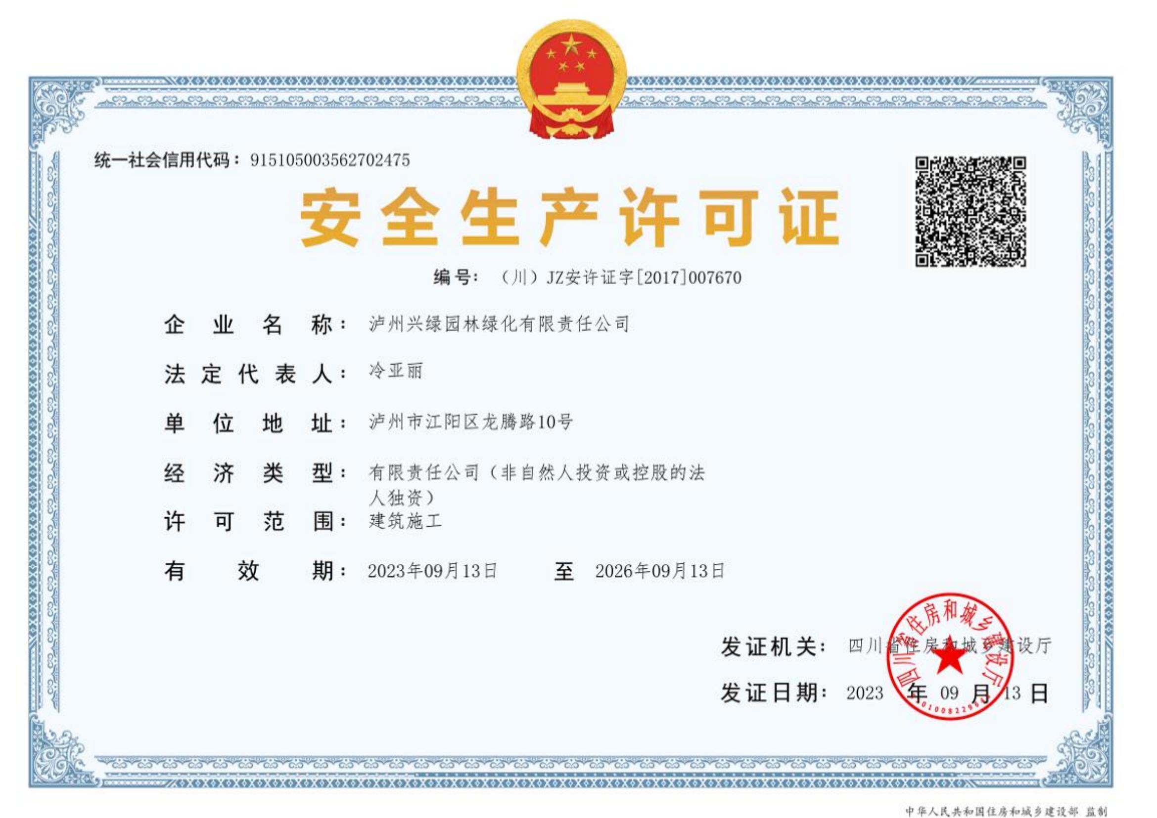 公司資質(zhì).jpg