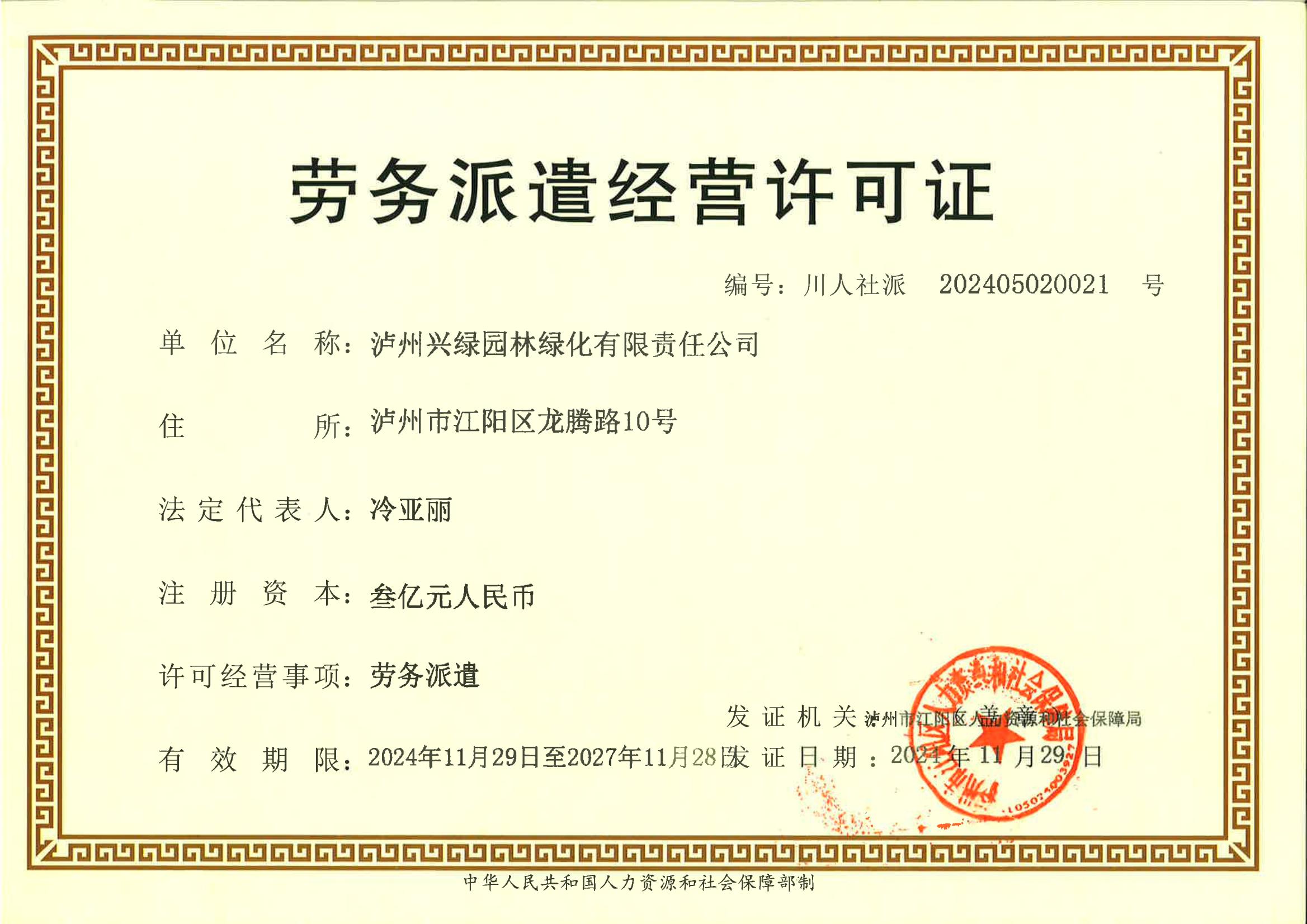 公司資質(zhì).jpg